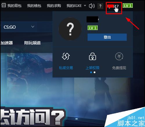 igxe怎么綁定steam賬號?igxe綁定steam圖文教程