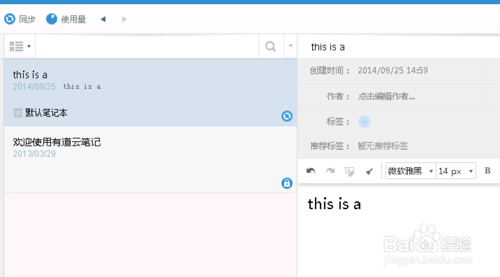 玩轉有道云筆記：[14]云同步
