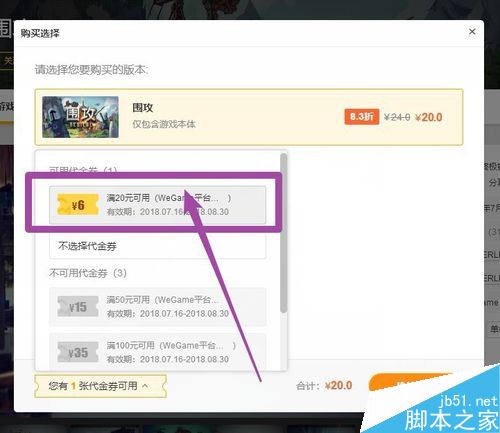 wegame怎么使用代金卷?wegame使用代金卷購買游戲教程