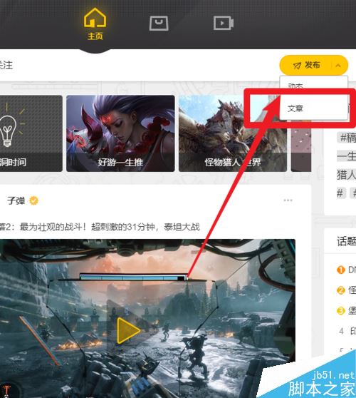 WeGame怎么發(fā)布文章?WeGame發(fā)布文章教程