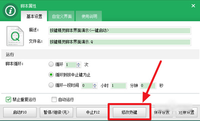 按鍵精靈設(shè)置循環(huán)熱鍵的步驟