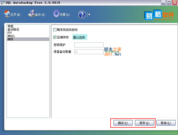 SQL Autobackup設置圖文教程