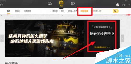 WeGame怎么領(lǐng)代金卷?WeGame領(lǐng)取代金卷方法