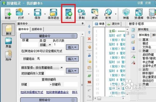 按鍵精靈怎么用