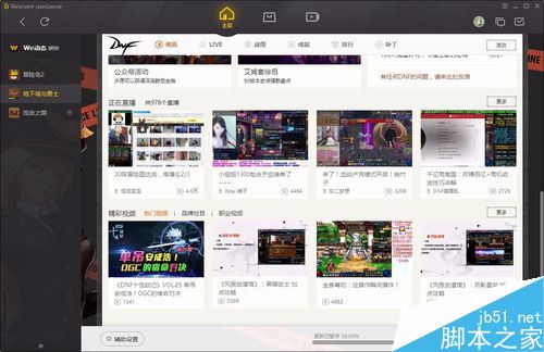 WeGame無法進入游戲怎么辦?騰訊WeGame打不開游戲的解決方法