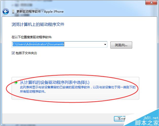 Apple Mobile Device USB Driver驅(qū)動手動安裝教程