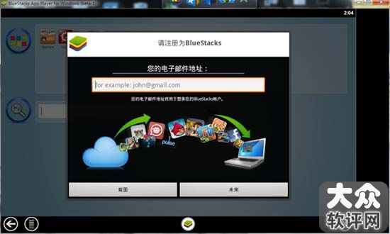 BlueStacks教程 Android模擬器安裝教程