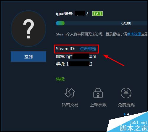 igxe怎么綁定steam賬號?igxe綁定steam圖文教程