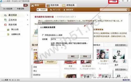 人人小說下載閱讀器使用評測