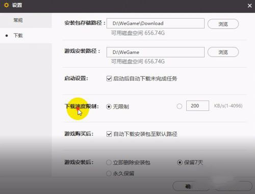wegame下載速度緩慢的設置方法