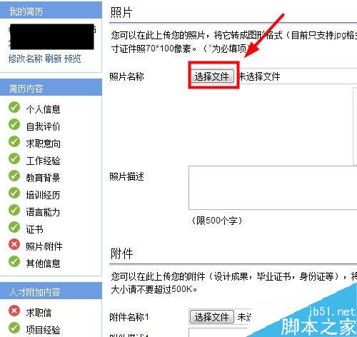 智聯招聘怎么傳照片？智聯招聘簡歷上傳照片教程