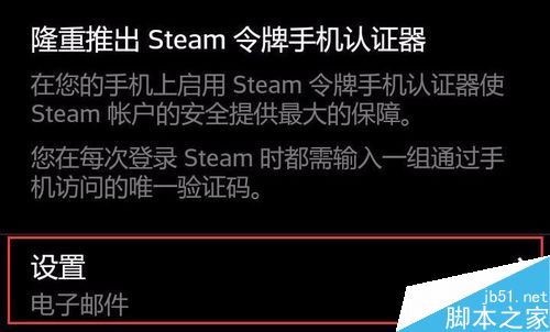 Steam手機令牌怎么開啟?Steam手機令牌啟用教程