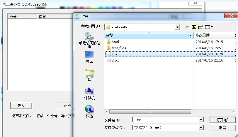 阿土淘寶查小號綠色版