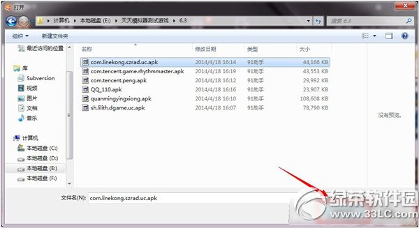 靠譜助手怎么安裝apk？靠譜助手安裝本地apk教程2