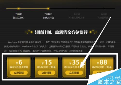 WeGame怎么領(lǐng)代金卷?WeGame領(lǐng)取代金卷方法
