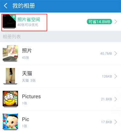 360清理大師如何壓縮照片省空間
