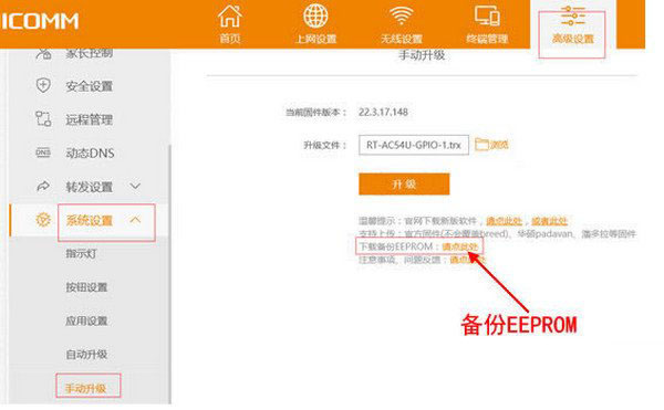 斐訊K2華碩固件