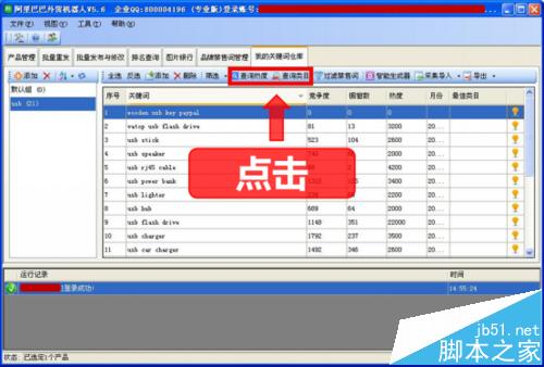 阿里巴巴國際站關鍵詞關鍵詞一鍵采集和分析