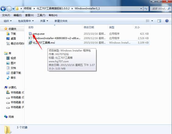 化工707工具箱安裝使用說明