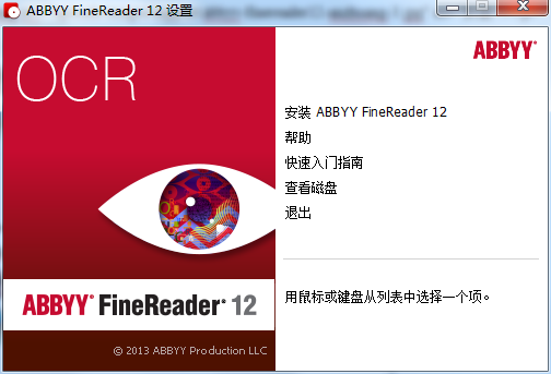 安裝FineReader 12