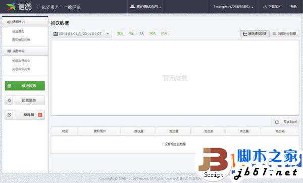 騰訊信鴿怎么注冊?騰訊信鴿推送教程詳解