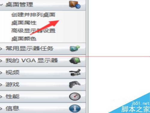 AMD顯卡如何調節亮度