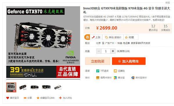 映眾GTX970冰龍超級(jí)版