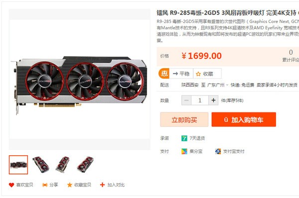 鐳風(fēng) R9 285毒蜥-2GD5