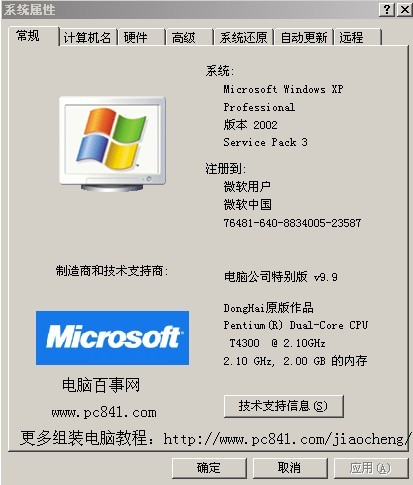 我的電腦-屬性里看處理器和內(nèi)存配置