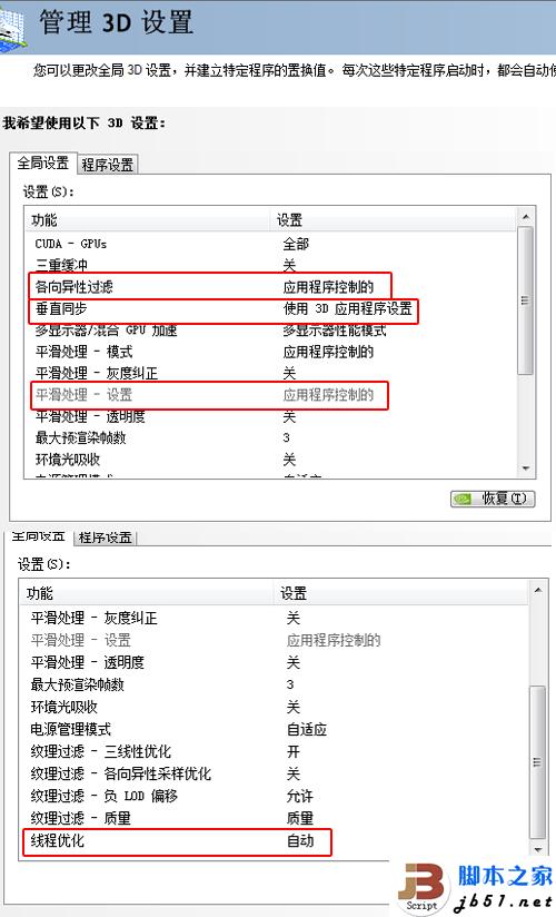顯卡驅(qū)動(dòng)怎么設(shè)置？小編教你玩轉(zhuǎn)驅(qū)動(dòng) 