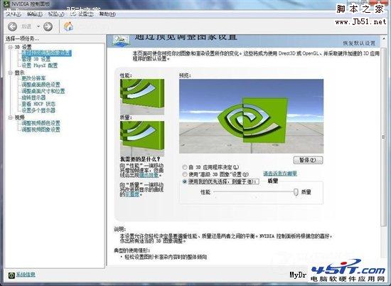NVIDIA顯卡控制面板設(shè)置詳解
