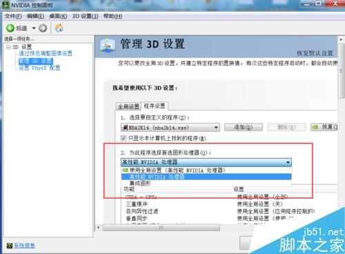 雙顯卡電腦如何切換顯卡