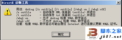 dxdiag命令詳解