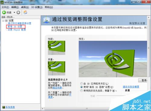 雙顯卡電腦如何切換顯卡