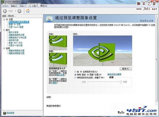 NVIDIA顯卡控制面板設(shè)置詳解