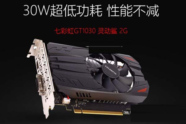 GTX1030顯卡性能如何？GTX1030顯卡相當(dāng)于