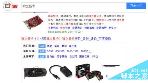 集成顯卡和獨立顯卡有什么區(qū)別 集成顯卡和獨立顯卡優(yōu)劣分析4