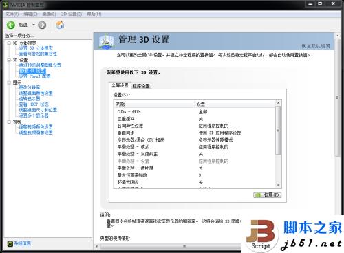 顯卡驅(qū)動(dòng)怎么設(shè)置？小編教你玩轉(zhuǎn)驅(qū)動(dòng) 