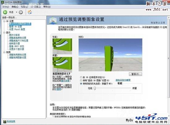 NVIDIA顯卡控制面板設(shè)置詳解