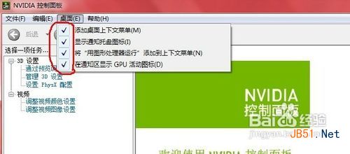 怎樣去除或恢復(fù)NVIDIA等顯卡的右鍵菜單