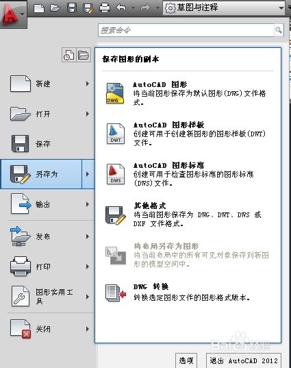 AutoCAD新建及保存文件,將文件加密，隱藏略縮圖