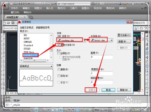 CAD字體顯示問號怎么辦