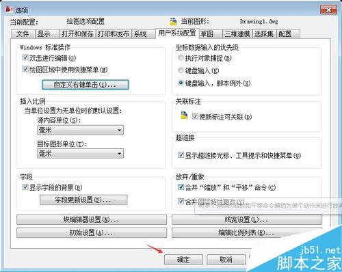 CAD將鼠標右鍵設置為確定鍵