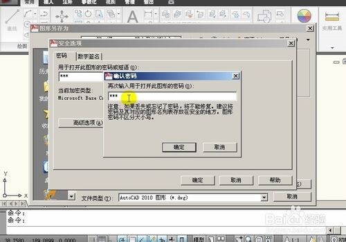 AutoCAD新建及保存文件,將文件加密，隱藏略縮圖