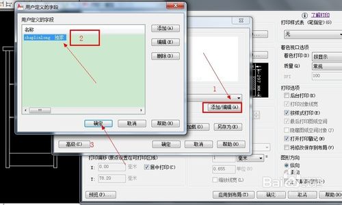 cad中如何添加自己（用戶）定義的打印戳記