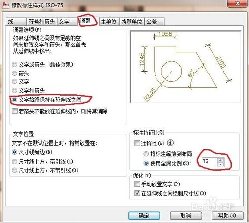 CAD室內設計如何設置標注參數