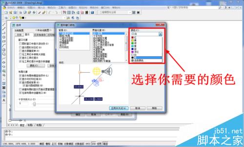 如何修改AutoCAD的背景顏色（畫(huà)布顏色）