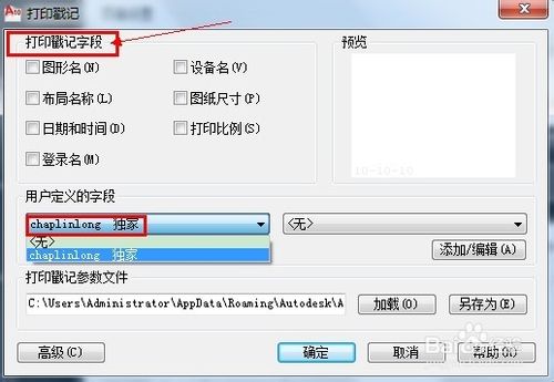 cad中如何添加自己（用戶）定義的打印戳記
