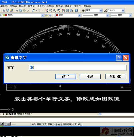 量角器的簡單教程［原創(chuàng)］ 武林網(wǎng) AutoCAD教程 ›