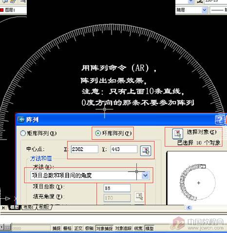 量角器的簡單教程［原創(chuàng)］ 武林網(wǎng) AutoCAD教程 ›
